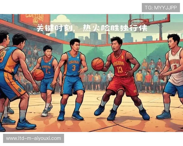 热火团队最后两分钟的执行决定胜负