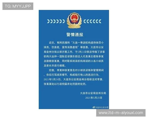 足球俱乐部在青训中建立成长档案、家长通报与独立监督的透明机制